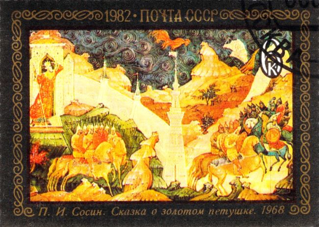 Russia P. I. Sosin. The Tale of the Golden Cockerel 1968 Stamp