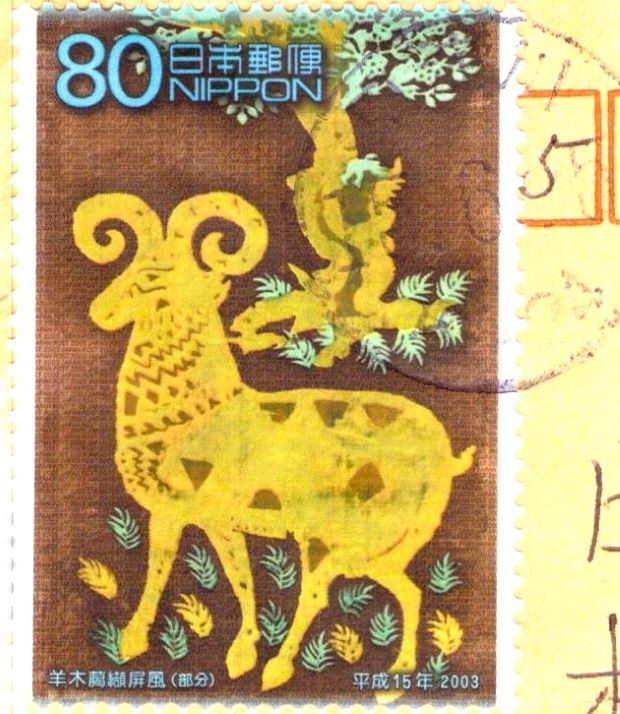 Japan Sheep wood Screen 2003 Stamp