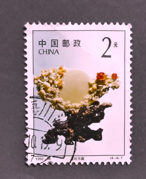 Issue:    China 1992 The Flowers Are Full And The Moon Is Full Stamp Type:   Stamp Number of Stamps:   1 Denominations:   2  ¥ Issue Date:   1992 Issued By:   China post