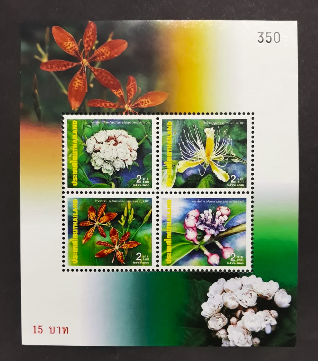 Issue:   Thailand 2000 Flowers Flores Souvenir Sheet Stamp Type:   Souvenir Sheet Number of Stamps:   4 Stamps Denomination:   15 baht Issue Date:    2000 Issued By:   Thailand Post