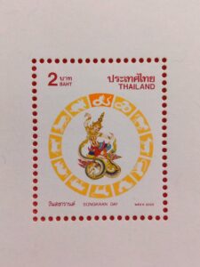 Issue:    Thailand Songkran Day Year the Snake Mini SheetType:   Souvenir Sheet Number of Stamps:   1 Denominations:   2 bath Issue Date:    1940 Issued By:    Thailand Post