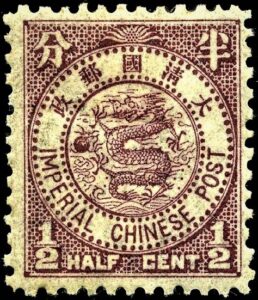 A definitive stamp series from the Qing Dynasty, known for its intricate design featuring a dragon. Early printings are particularly rare and sought after.