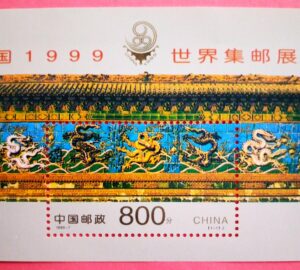 Issue:    China World Philatelic Exhibition 1999 Souvenir SheetType:  Souvenir Sheet

Number of Stamps:   1

Denominations:    

Issue Date:   1999

Issued By:    China post