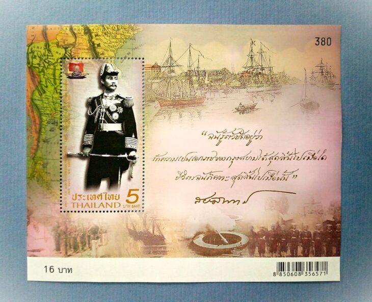Issue:    Thailand King Chulalongkorn 120th anniversary of the paknam Incident 2013 Souvenir Sheet Type:   Souvenir Sheet Number of Stamps:    1 Denominations:     16 bath Issue Date:     2013 Issued By:    Thailand Post 