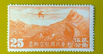 Issue:       China Airmail Series 1946 Stamp Type:      Stamp Number of Stamps:        1 Denominations:          25 fen Issue Date:         1946 Issued By:      China post