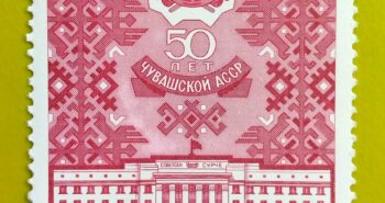 Issue:       Russia Soviet Union Chuvash 1970 Stamp Type:       Stamp Number of Stamps:         1 Stamps Denomination:        50 лет,  Issue Date:        1970 Issued By:       Russia POST 