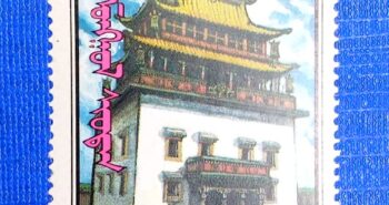 Issue:       Mongolia International Stamp Exhibition 1991 Stamp Type:      Stamp Number of Stamps:       1 Denominations:      4 Togrog (4T) Issue Date:      1991 Issued By:        Mongolia Post 